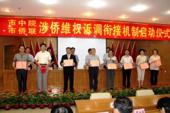 厦门市委统战部部长黄菱为董事长张和辉颁发《