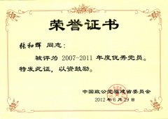 鹭达眼镜董事长张和辉荣获致公党“优秀党员”