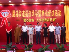 鹭达眼镜董事长张和辉为厦港街道困难学生捐资