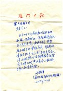 鹭达眼镜禾祥店拾金不昧受表扬[2012-10-8]
