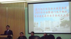 鹭达眼镜参加厦门电子职校专业建设指导委员会