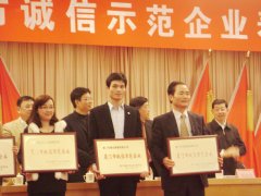 鹭达眼镜荣获“厦门市诚信示范企业”称号[201