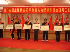 鹭达眼镜荣获厦门市“创业先进集体”称号[201