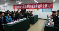  鹭达眼镜举办龙岩卫校鹭达班毕业典礼[2013-3-2