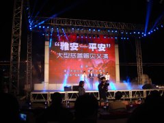 大爱无疆——鹭达眼镜工会为四川雅安赈灾捐款