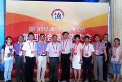 鹭达眼镜总经理朱小波当选思明区私营企业协会