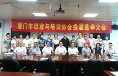 鹭达眼镜董事长张和辉当选厦门市创业与培训协