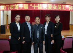 热烈祝贺鹭达眼镜店长张敏获得厦门市第十届＂