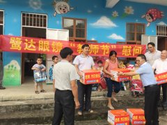 鹭达眼镜“教师节”慰问