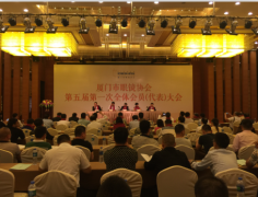 2015年11月20日鹭达眼镜公司荣获厦门市眼镜协会副会长单