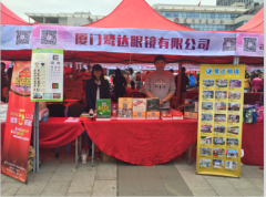 鹭达眼镜工会会员服务日