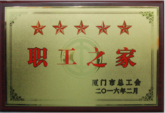喜讯：鹭达眼镜荣获厦门市总工会“五星级职工之家”