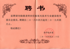 鹭达眼镜刘晓燕被漳洲卫生职业学院聘请为眼视光技术专