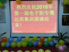 鹭达眼镜举办电子职专鹭达班毕业演讲典礼