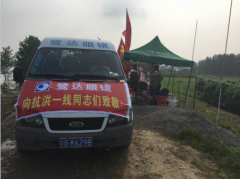 鹭达眼镜心系赛城湖，慰问支援防汛抗洪抢险战士