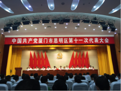 鹭达眼镜总经理朱小波出席中国共产党厦门市思明区第十