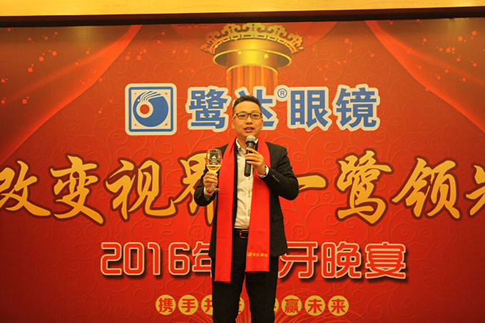 鹭达眼镜集团2016年度表彰大会暨尾牙宴取得圆满成功 ​