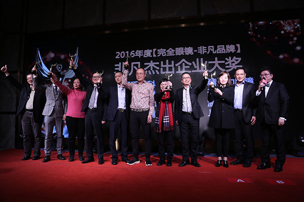喜讯：鹭达眼镜荣获2016年度《完全眼镜》非凡品牌杰出