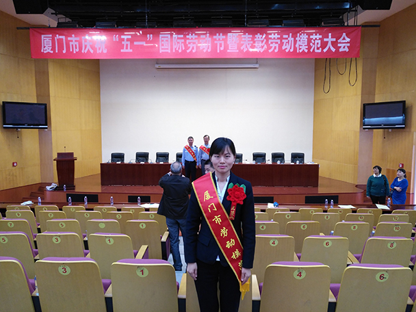 喜讯：鹭达眼镜员工王亚娟荣获厦门市“劳动模范”荣誉