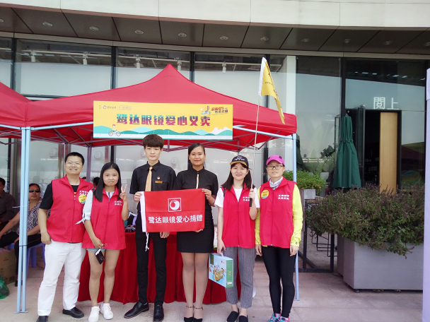 鹭达眼镜参加厦港街道公益义卖活动