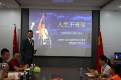 世界冠军、奥运形象大使侯斌先生分享他的冠军成长之路