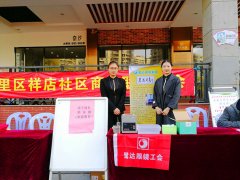 鹭达眼镜参加禾祥社区商家联盟会活动