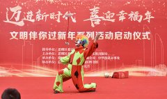 鹭达眼镜参加“迈进新时代 喜迎幸福年”活动启动仪式