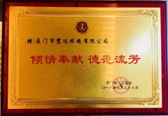 鹭达眼镜荣获厦门市九江商会颁发荣誉证书