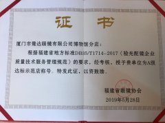 喜报！恭喜鹭达眼镜博物馆分店荣获A级达标示范店称号