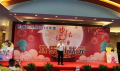 鹭达集团隆重举办2019年中秋博饼大会