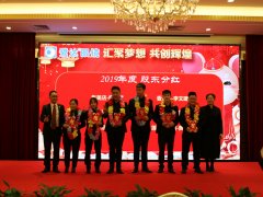 鹭达眼镜集团2019年度表彰大会暨尾牙宴取得圆满成功 ​