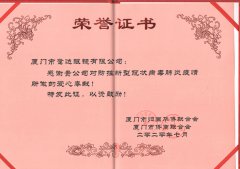 荣获防控新型冠状病毒肺炎疫情爱心奉献荣誉证书