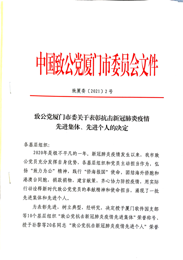 张和辉董事长荣获抗击新冠肺炎疫情先进个人
